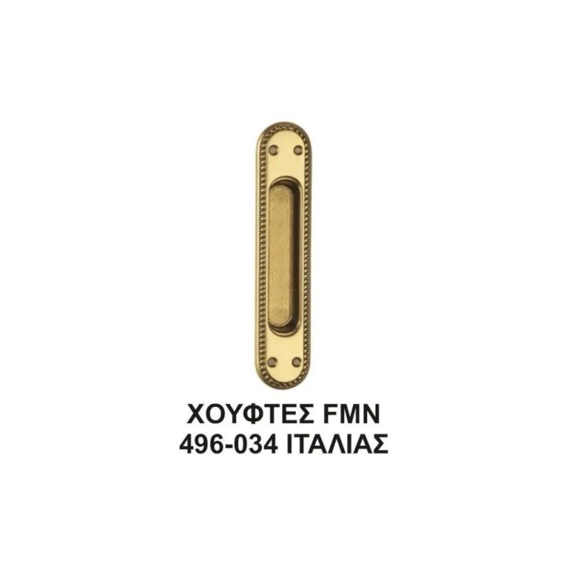 ΧΟΥΦΤΕΣ FMN 496-036 ΜΤ