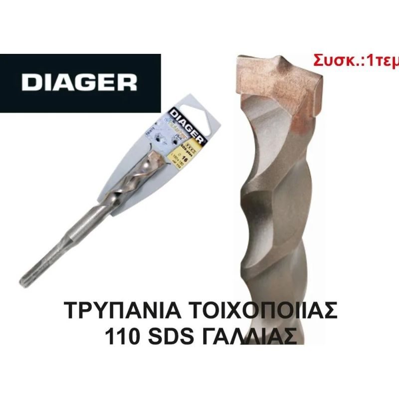 ΤΡΥΠΑΝΙΑ DIAGER 210Χ18 SDS ΜΑΡΜΑΡΩΝ