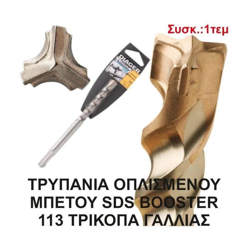 ΤΡΥΠΑΝΙΑ DIAGER 160Χ14 SDS BOOSTER ΜΑΡΜ