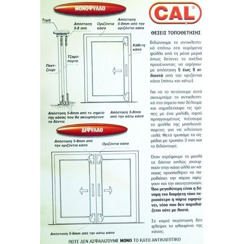 Προστασία συρόμενων θυρών αλουμινίου δαγκάνες - Image 3