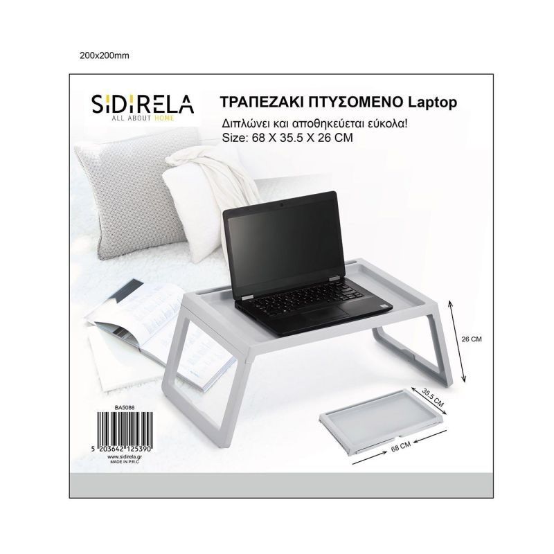 Τραπεζάκι πτυσσόμενο LAPTOP 68x35*26