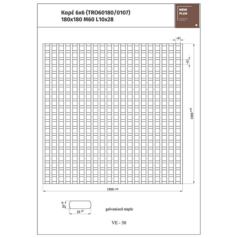 ΚΑΦΑΣΩΤΟ TRO60180 ΚΑΡΕ 6x6   Π180xΥ180cm NewPlan - Image 2