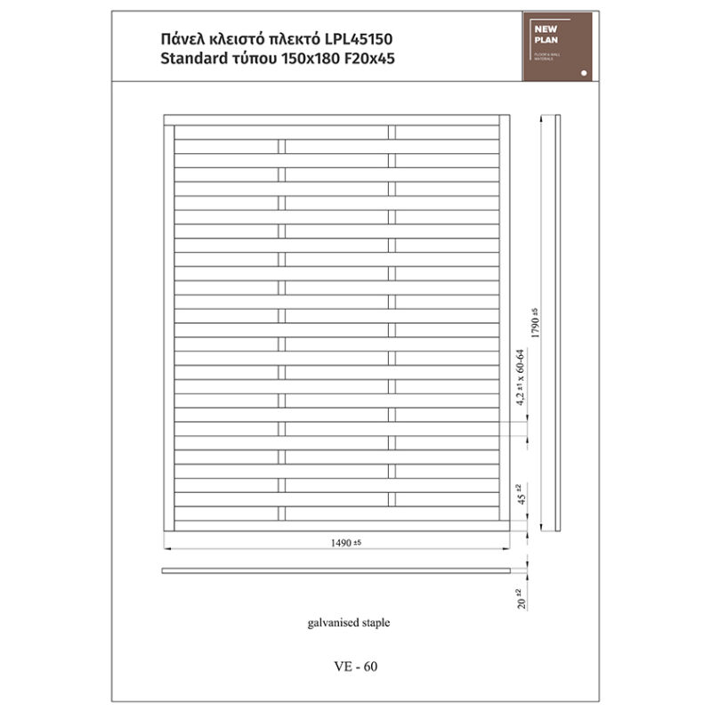 ΠΑΝΕΛ ΠΛΕΚΤΟ STANDARD LPL45150   Π150xΥ180cm NewPlan - Image 4