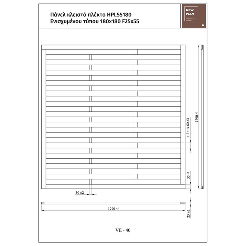 ΠΑΝΕΛ ΠΛΕΚΤΟ ΕΝΙΣΧΥΜΕΝΟ HPL55180   Π180xΥ180cm NewPlan - Image 5