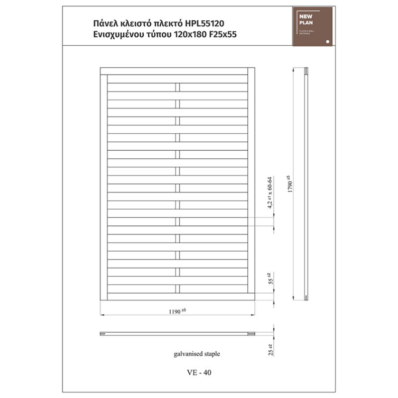 ΠΑΝΕΛ ΠΛΕΚΤΟ ΕΝΙΣΧΥΜΕΝΟ HPL55120   Π120xΥ180cm NewPlan - Image 4